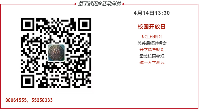 国际学校的美英课程如何选择?-▎首场说明会通知_15.jpg