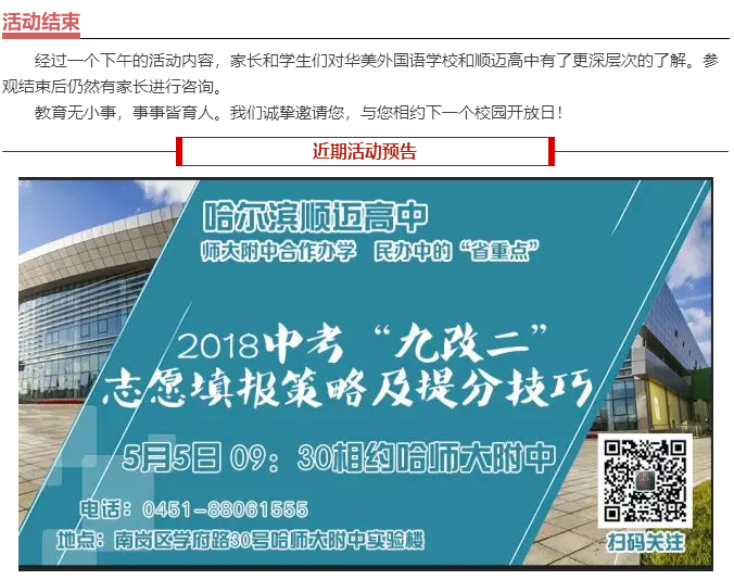 校园开放日,挑战进行时!_23.jpg